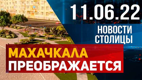 Махачкала 2022 Год Фото